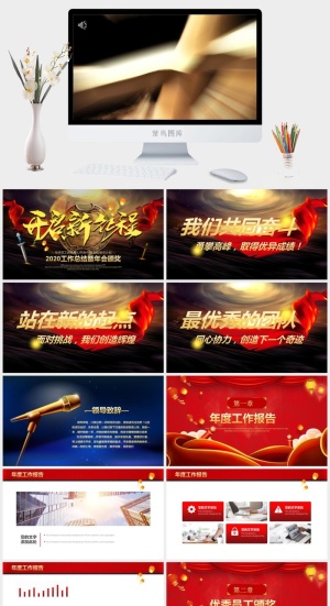 企业年会颁奖典礼ppt模板优秀员工表彰新年晚会ppt模版预览图