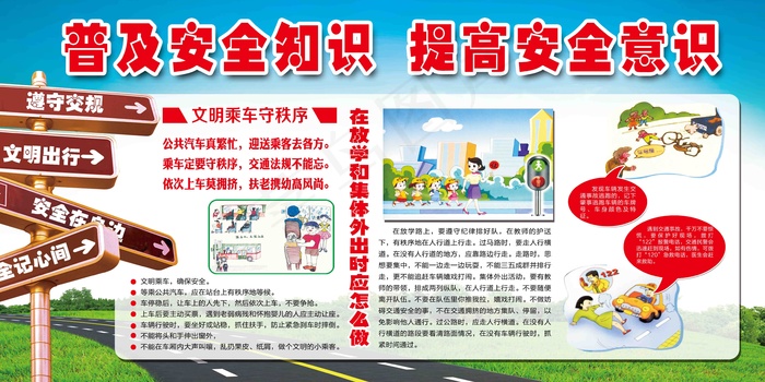 安全教育 安全教育展板 安全教育背景 安全教育海报