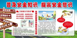 安全教育 安全教育展板 安全教育背景 安全教育海报