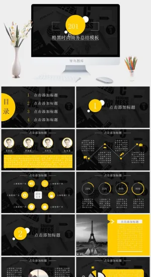 时尚酷黑扁平风简约主义商务工作汇报ppt模板预览图