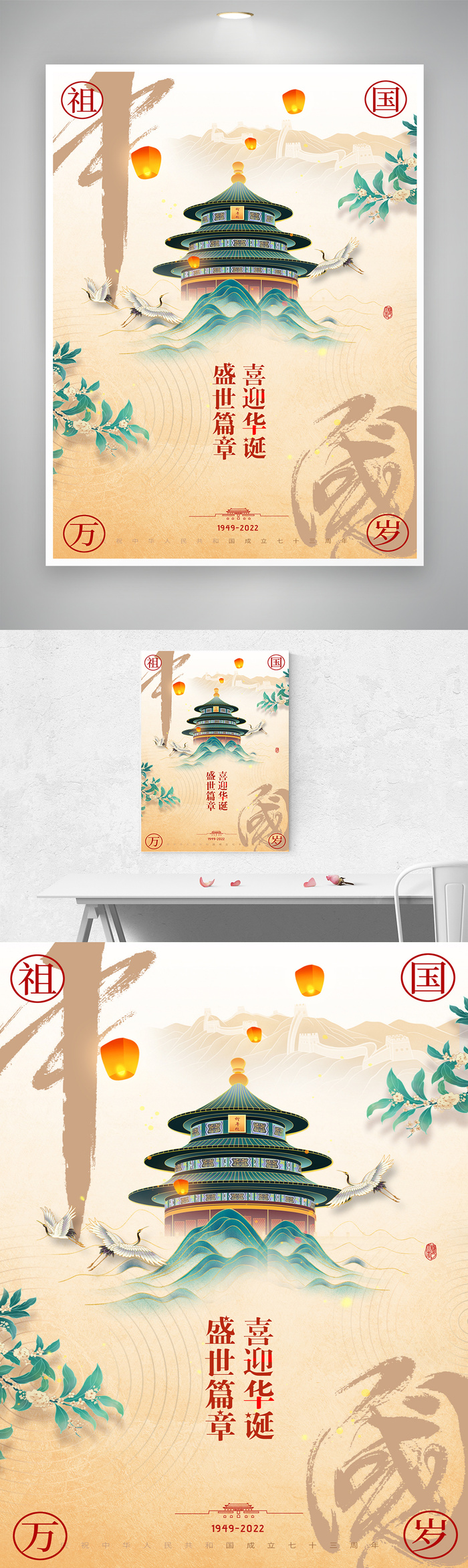 简洁国庆节七十三周年海报图片