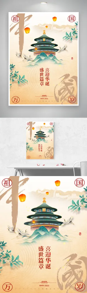 简洁国庆节七十三周年海报图片 简洁国庆节七十三周年海报图片