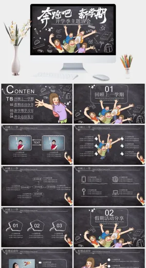 卡通黑板开学季主题班会教育类PPT模板预览图