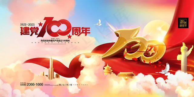 建党100周年红色党建海报