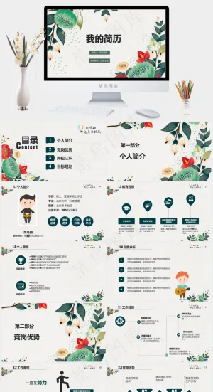 唯美个人简历预览图