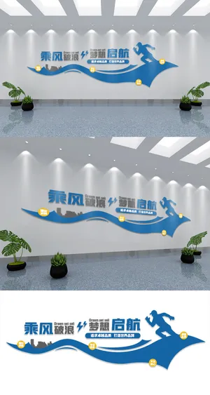 现代企业文化励志标语展馆展厅文化墙