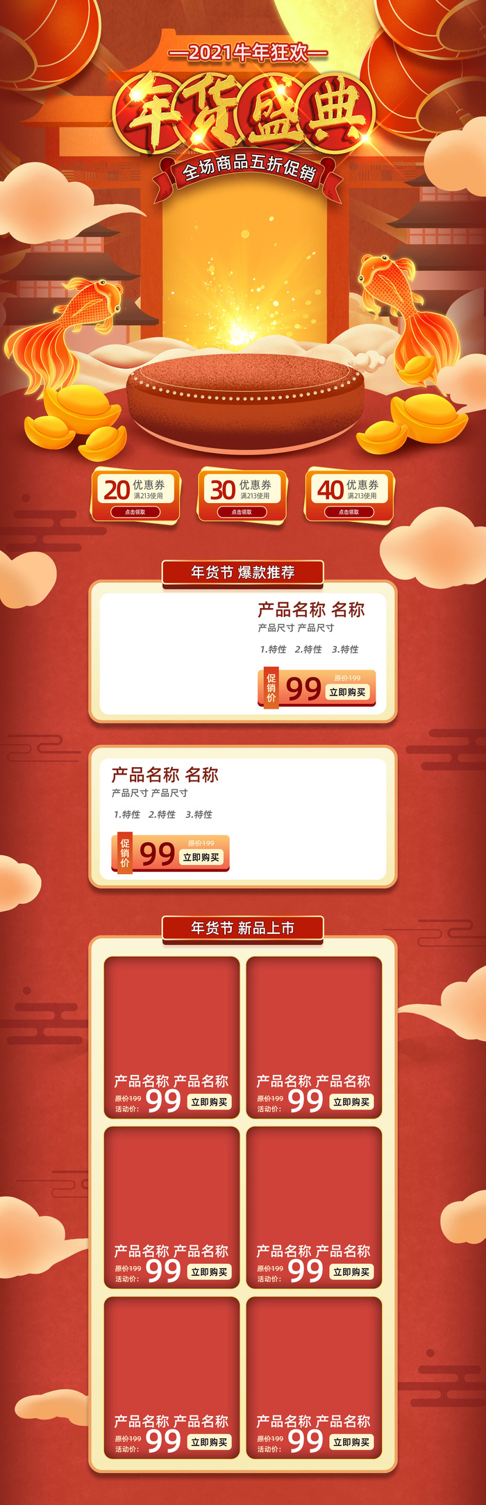 年货节首页模板素材牛年电商天猫店铺新年活动描述详情页psd