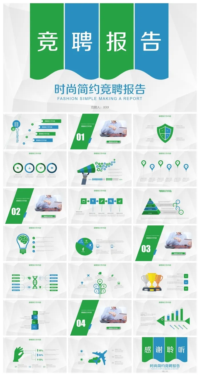 竞聘报告通用PPT模板