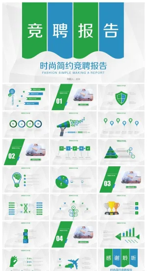 竞聘报告通用PPT模板预览图