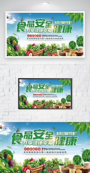 简洁食品安全教育展板图片