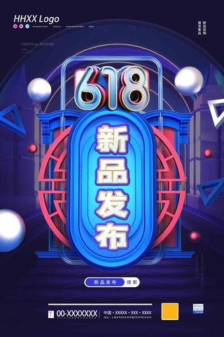 电商海报 电商活动 618