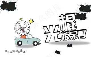 光棍节创意图片