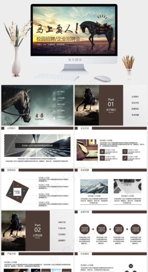 校园招聘PPT模板ppt模版