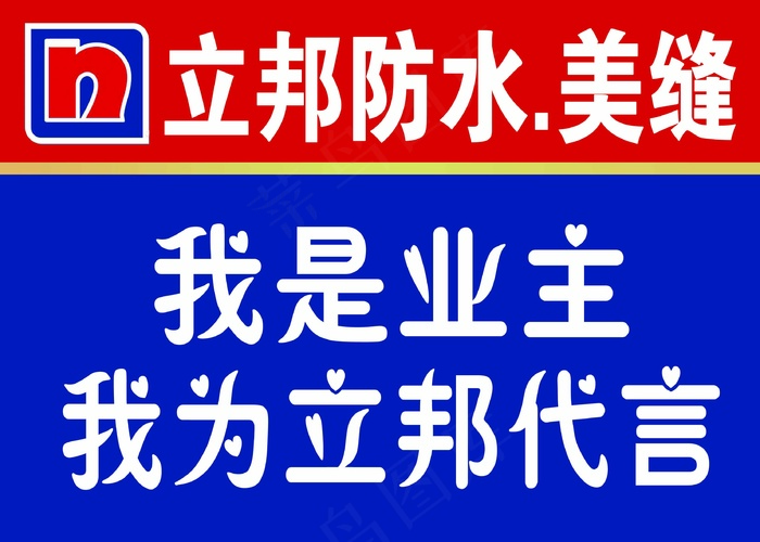 我为立邦代言psd模版下载