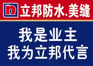 我为立邦代言