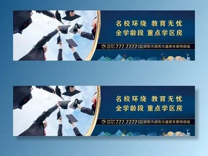 房地产蓝色围挡高炮高杆名校环绕