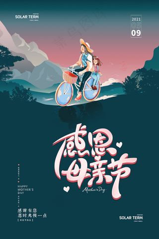 简约唯美感恩母亲节海报