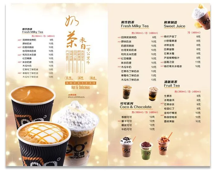 奶茶店点菜单价目表psd模版下载