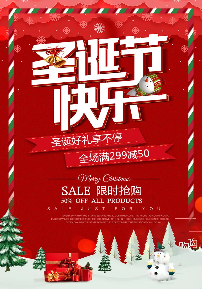 圣诞节海报圣诞狂欢优惠大酬宾psd模版下载