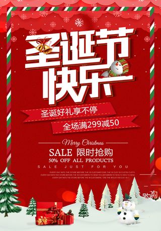 圣诞节海报圣诞狂欢优惠大酬宾