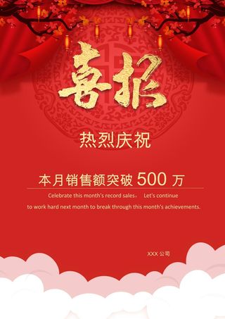 喜报战报海报贺喜光荣榜金榜题名