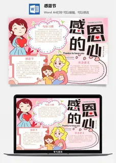 款感恩节手抄报-创意感恩节感恩父母中小学幼儿园卡通线稿黑白手抄报 款感恩节手抄报-创意感恩节感恩父母中小学幼儿园卡通线稿黑白手抄报