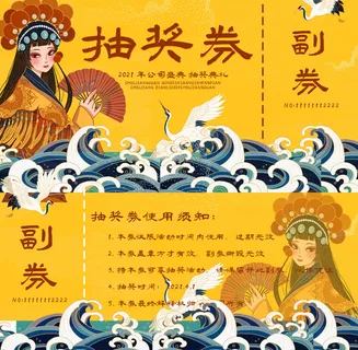 抽奖券图片7