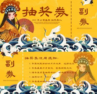抽奖券图片7
