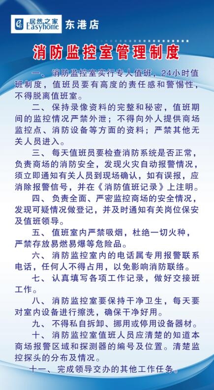 消防监控室管理制度