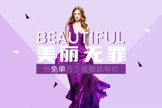 时尚服饰广告图网店装修海报宣传单