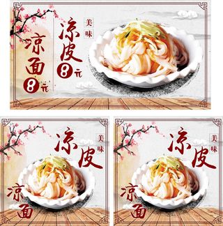 凉皮米线凉面街边小吃夏季