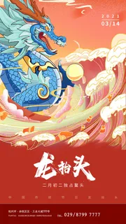 中国风二月二龙抬头活动启动页海报模板促销PSD设计素材源文件 中国风二月二龙抬头活动启动页海报模板促销PSD设计素材源文件