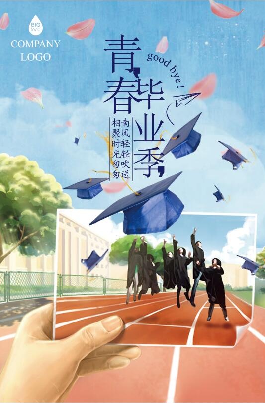毕业季 海报