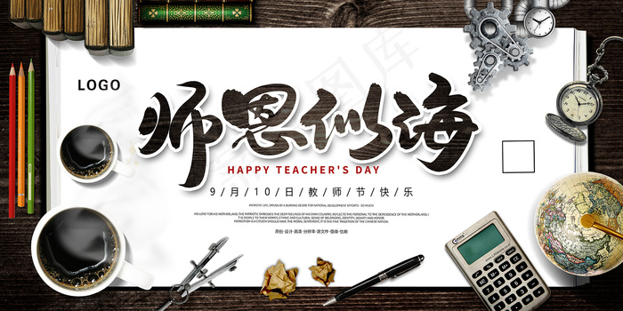 时尚唯美清新教师节海报