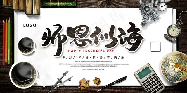 时尚唯美清新教师节海报