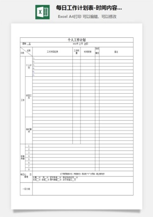 每日工作计划表-时间内容权重排序-Excel图表模板