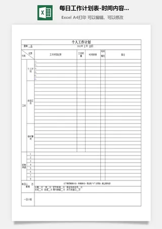每日工作计划表-时间内容权重排序-Excel图表模板