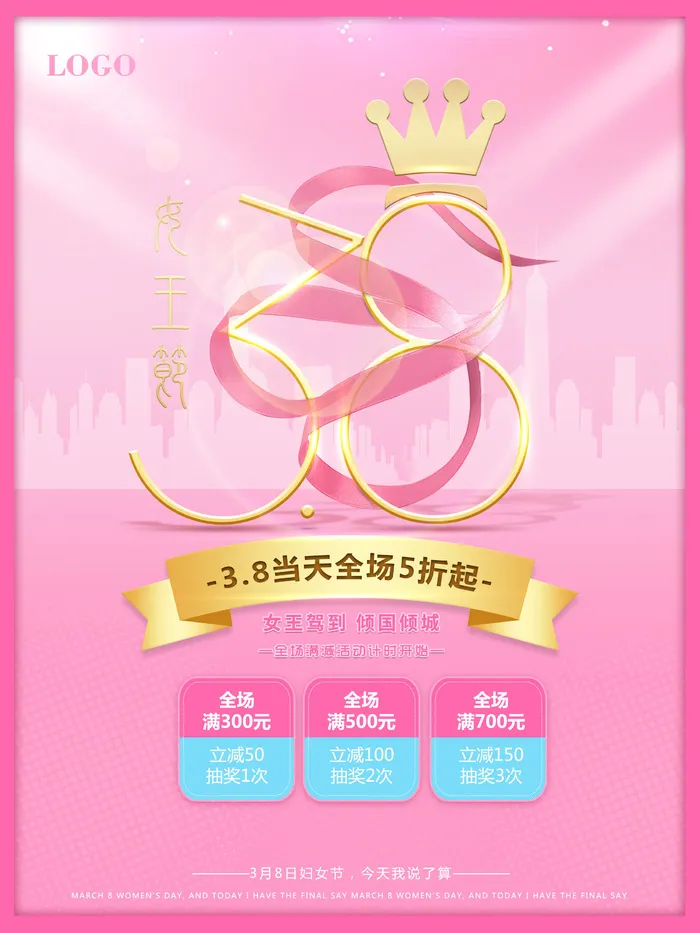 简约浪漫女神节海报