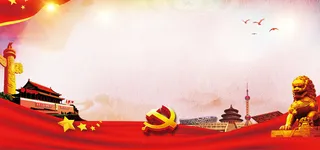 党建展板背景