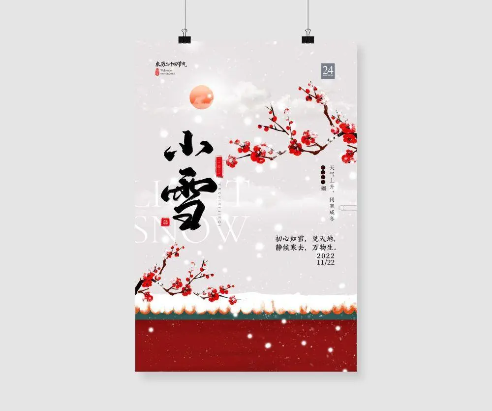 小雪海报psd模版下载