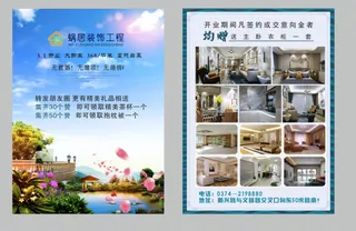 家装彩页装修彩页单页宣传