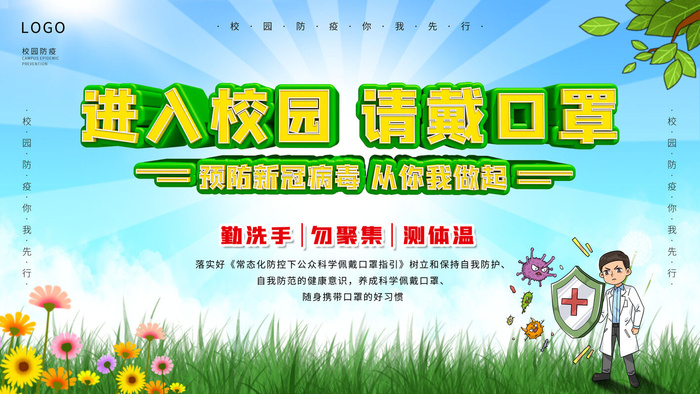 清新大气医疗新冠德尔塔毒株防控展板