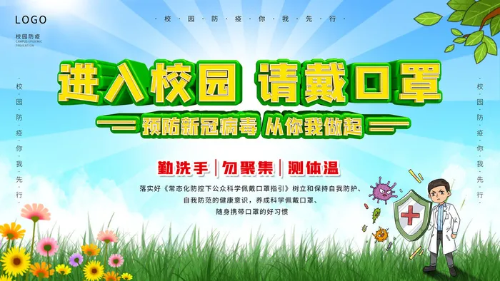 清新大气医疗新冠德尔塔毒株防控展板psd模版下载