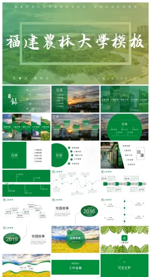 福建农林大学-刘庆-答辩通用PPT模板预览图