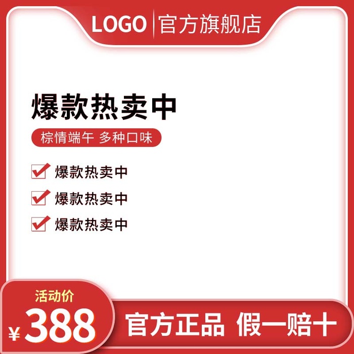 电商主图 网店主图psd模版下载