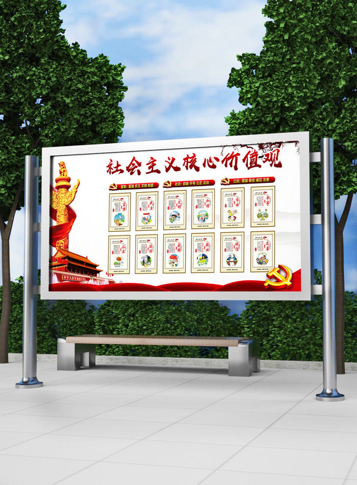 全面解读核心价值观党建展板模板(7087x3543)psd模版下载