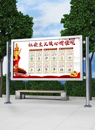 全面解读核心价值观党建展板模板