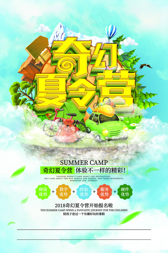时尚清爽培训班暑假招生海报psd模版下载