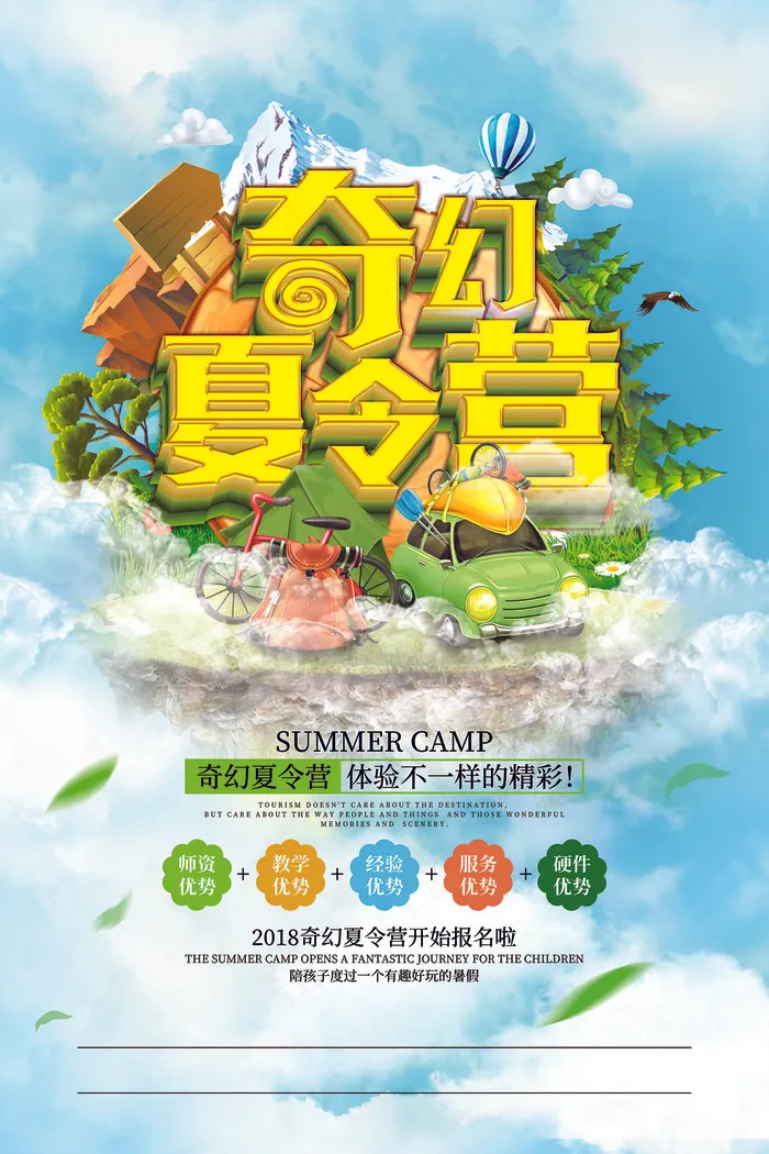 时尚清爽培训班暑假招生海报psd模版下载