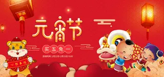 元宵节2022虎年海报